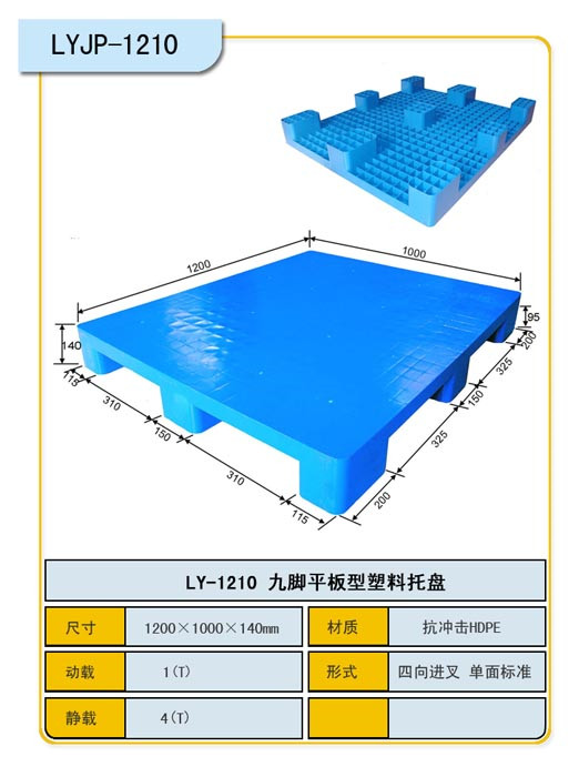 塑料托盘九脚平板